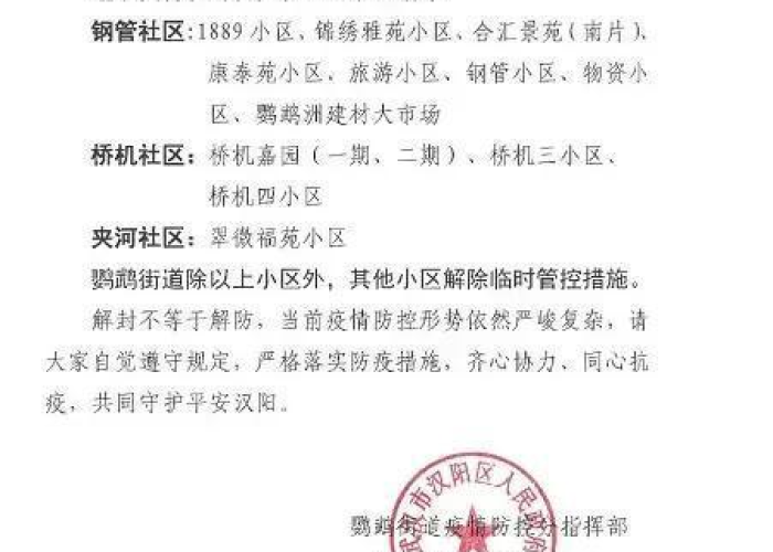 疫情何时解封的说说（疫情开始到解封）