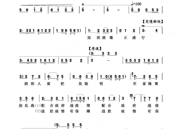 疫情的歌（疫情的歌曲有哪些）