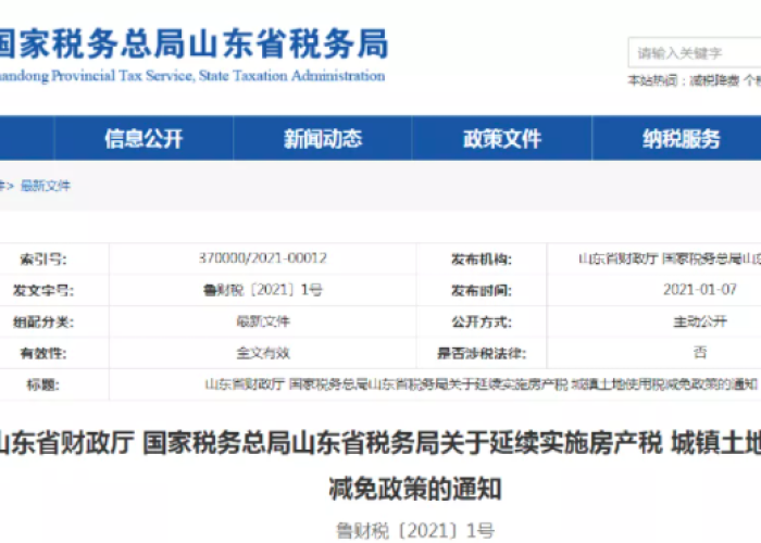 城镇土地使用税疫情减免政策（2020疫情期间城镇土地使用税税收优惠政策）