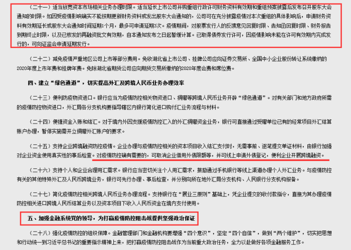 疫情影响征信消除申请书（受疫情影响征信修复办法）