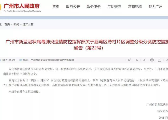 新型冠状疫情什么时候解封（什么时候解出疫情）