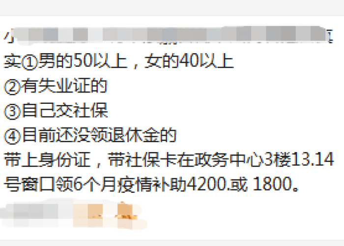 2021年疫情补助（疫情补助4200元）