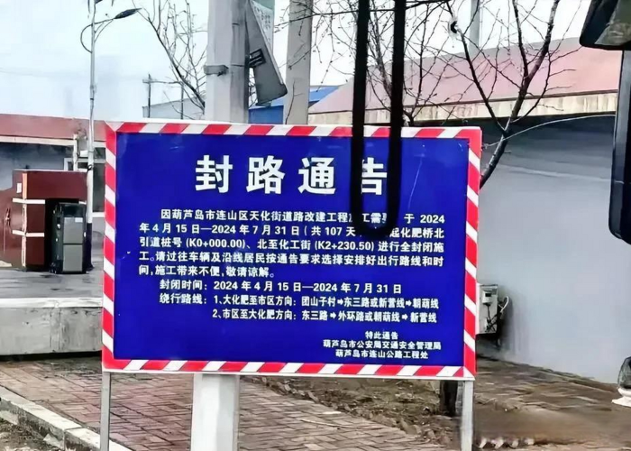 疫情最新封路消息（疫情最新封路消息通知）