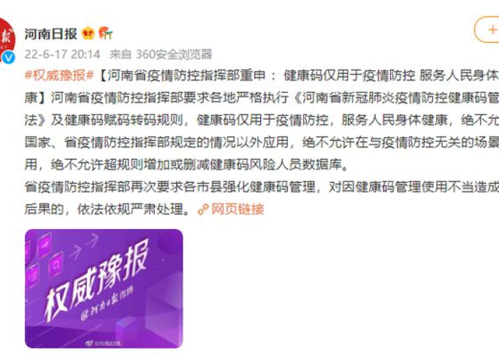 疫情健康码（疫情健康码图片）