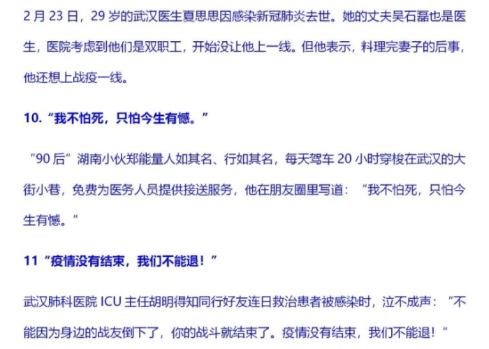 疫情感人事例作文（疫情感人的事例）