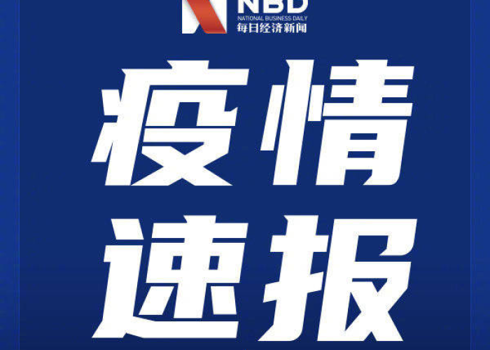 宣告疫情结束的新闻报道（宣告疫情结束的标志）