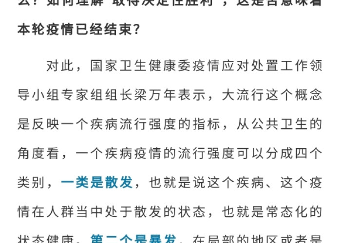 宣告疫情结束的新闻报道（宣告疫情结束的标志）