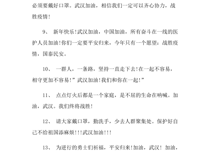 疫情当下需要正能量的句子（疫情当下需要正能量的句子有哪些）