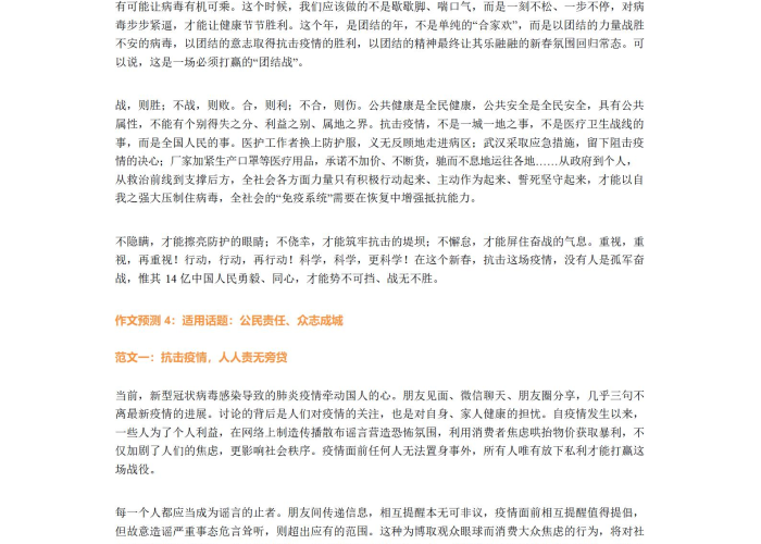 2020抗击疫情解放军的故事（新冠疫情解放军抗击疫情故事作文）