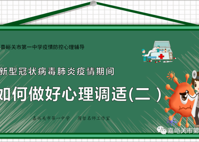 疫情期间如何做好身心调适（疫情期间如何增强心理自我调适?）