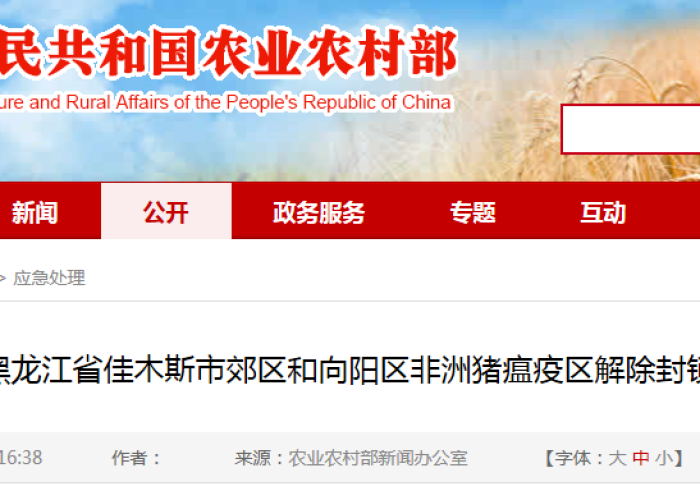 黑龙江佳木斯疫情解封公告（佳木斯疫情封城）