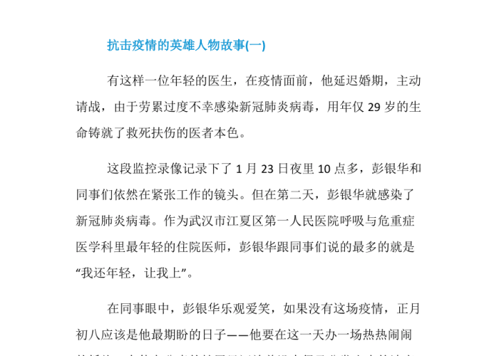 新冠疫情里的英雄的故事（新冠疫情里的英雄的故事有哪些）
