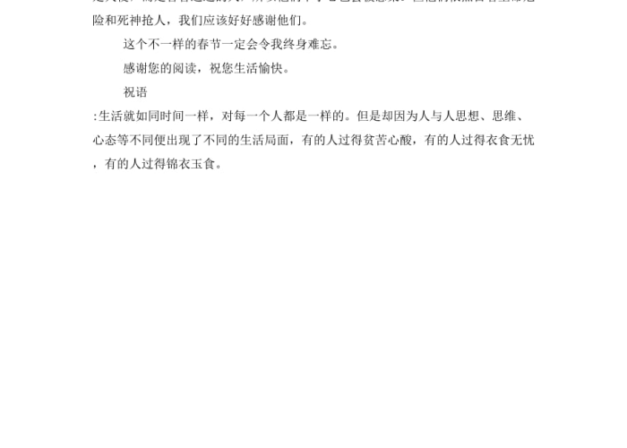 疫情中的感人故事300字细节（疫情中的感人故事作文600字记叙文）