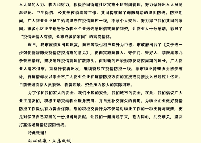 国家疫情减免物业费文件（国家疫情减免物业费文件是什么）