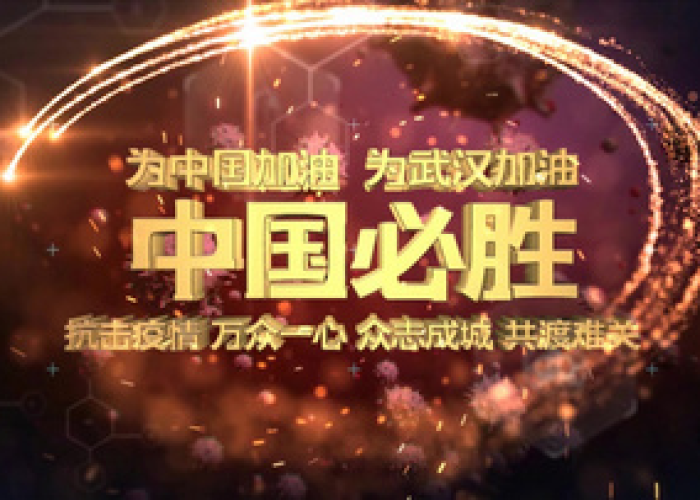新冠疫情宣传片（新冠肺炎宣传片）