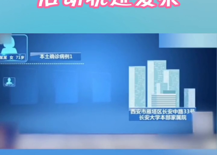 最新西安疫情实时更新今日（西安最新疫情行动轨迹）
