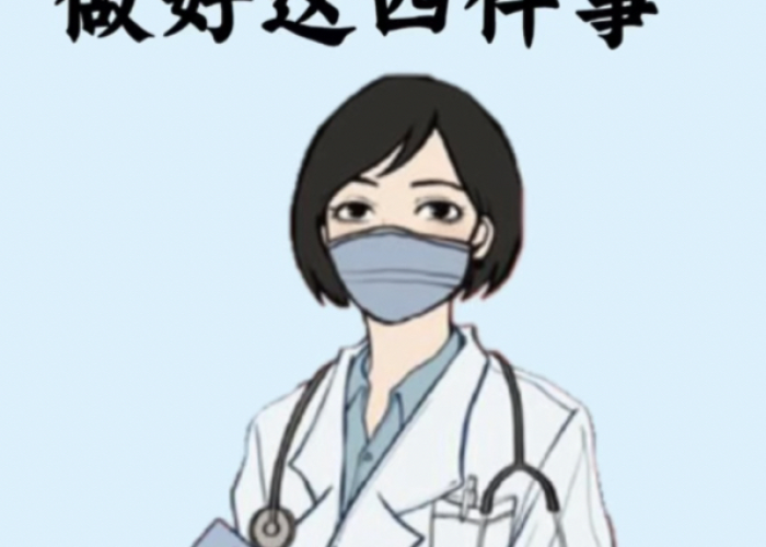 疫情期间我们需要做到哪四点（疫情期间我们应做到以下几点）