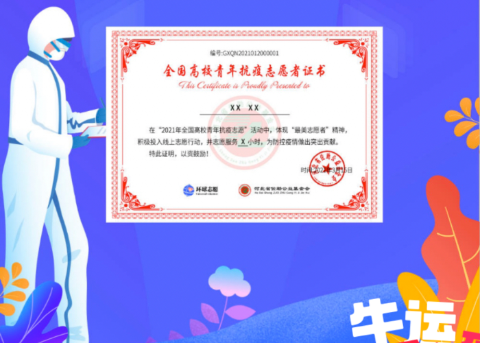 疫情志愿者荣誉证书含金量（疫情志愿者荣誉证书内容）