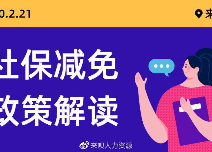 新冠疫情期间社保费减免政策（新冠疫情期间社保费减免几个月）