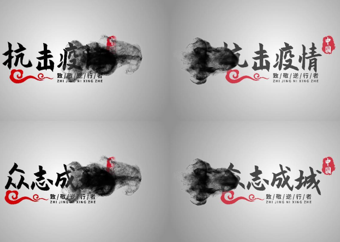 疫情片尾素材字幕（关于疫情视频片尾）