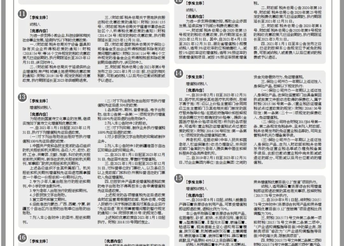 疫情期间减税降费政策内容（疫情期间减税降费政策文件）