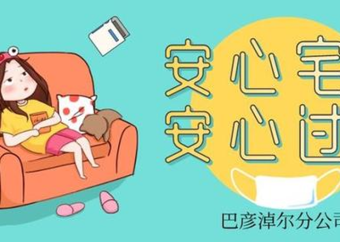 在疫情期间我们要干些什么（疫情期间我们应该做什么）