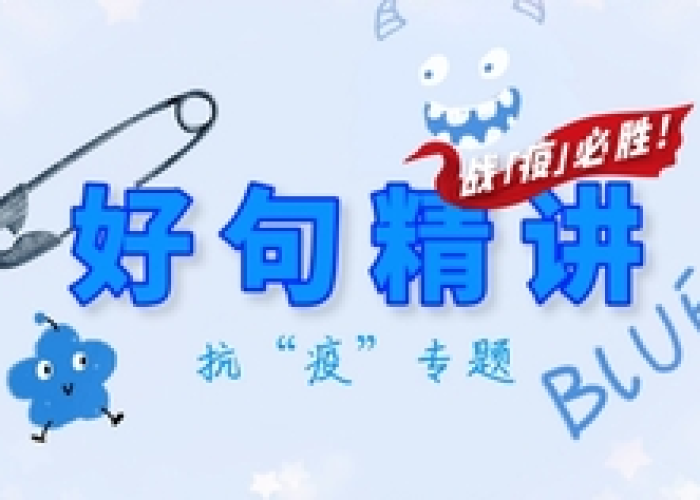 疫情用英语怎么表示（疫情用英语怎么说epidemic）
