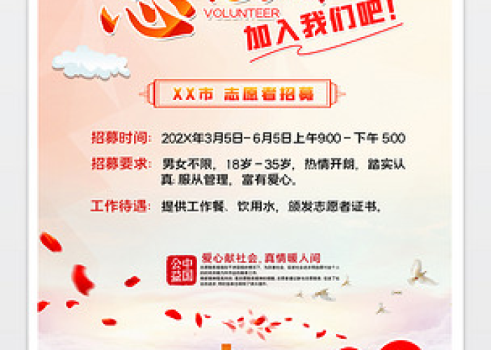 疫情志愿者招聘最新（最新疫情志愿者招募报名）