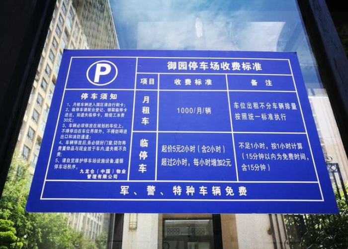 成都疫情高额停车费（成都疫情高额停车费举报电话）
