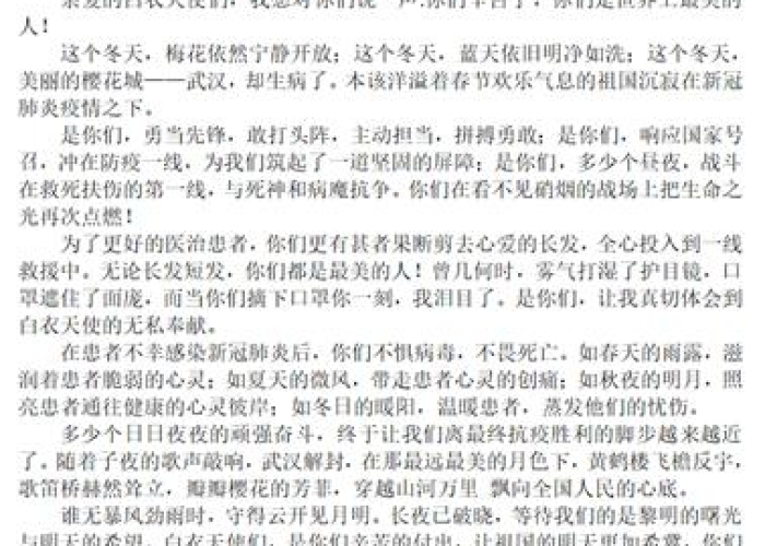 抗击疫情的短文150字（抗击疫情的短文章50个字）