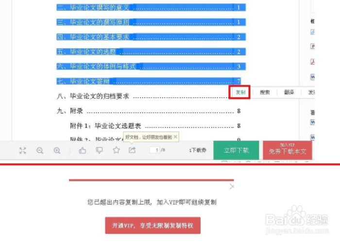 疫情百度文库下载（疫情百度数据）