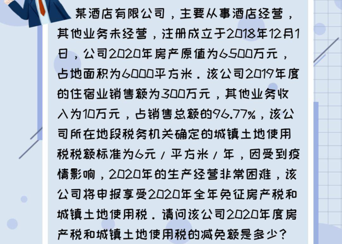 疫情期间税费减免吗（疫情期间税费政策解析）