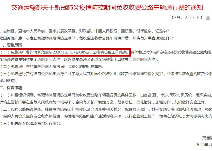 成都疫情解封通知时间官方（成都疫情最新解封时间）