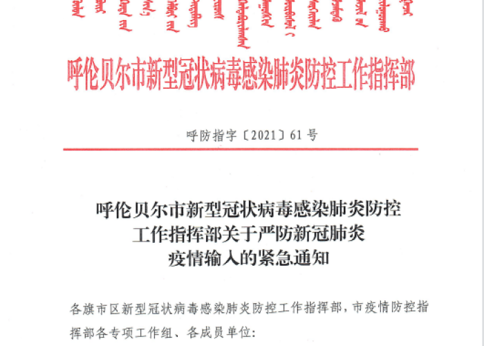 新型冠状病毒内蒙古疫情通报（内蒙古新冠肺炎最新动态）
