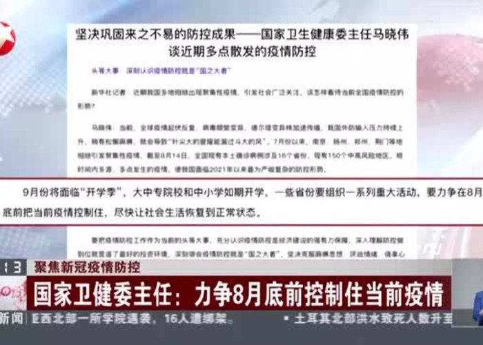 国家疫情防控最新消息（国家疫情防控控制局）