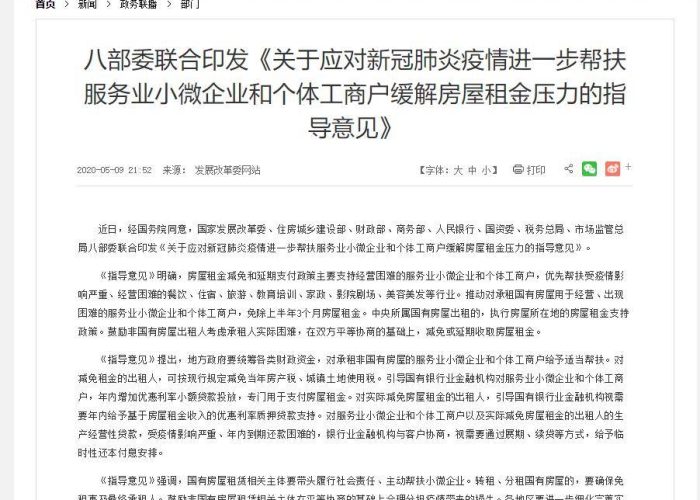 3年疫情房租减免国家政策（3年疫情房租减免国家政策是什么）