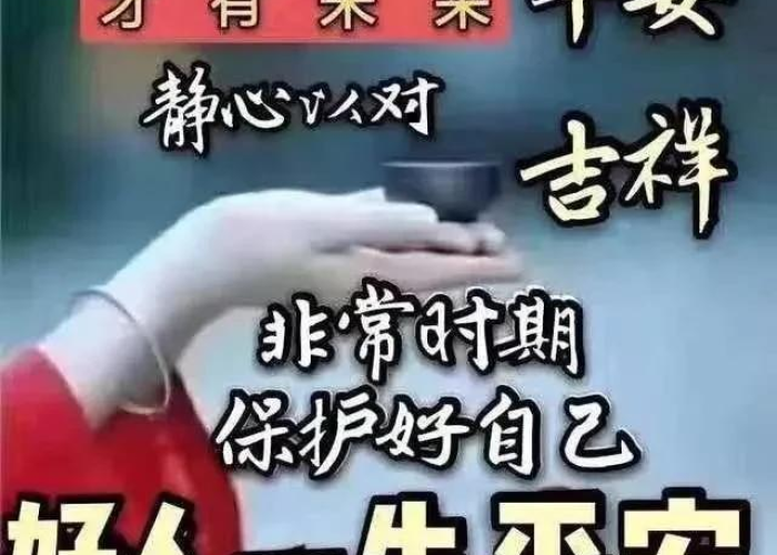 疫情期间也要保持美好的心态（疫情期间也要保持美好的心态的句子）