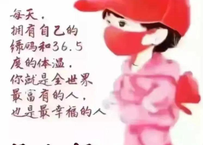 疫情期间也要保持美好的心态（疫情期间也要保持美好的心态的句子）