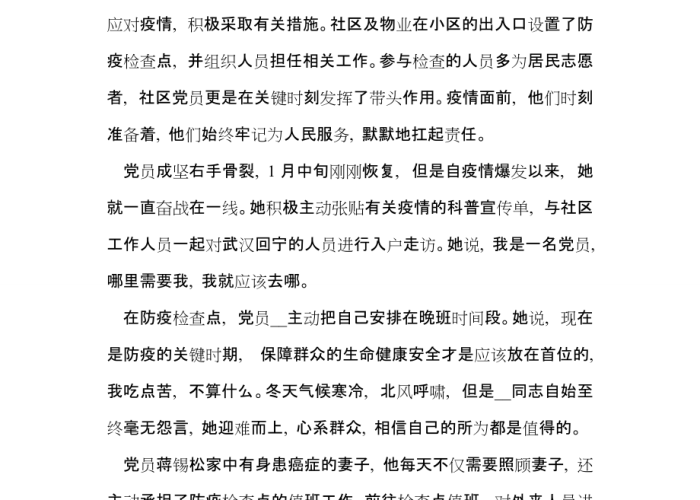 疫情防控先进个人主要事迹提纲（疫情防控个人先进事迹材料1500）