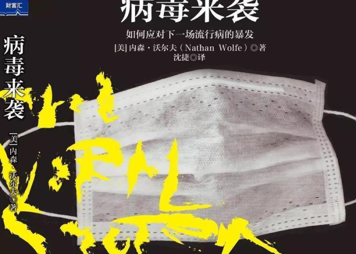 关于新冠肺炎疫情的书推荐（新冠疫情书籍）