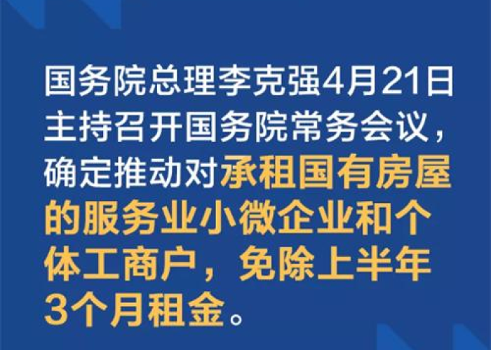 疫情期间国资委商铺租金免租政策（疫情期间国资委是否必须减免房租）