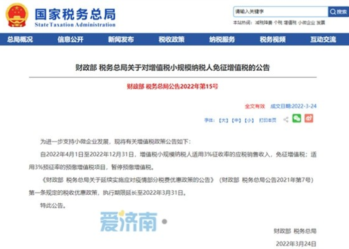 疫情减免税率1%什么时候开始的（疫情免征增值税到什么时候）