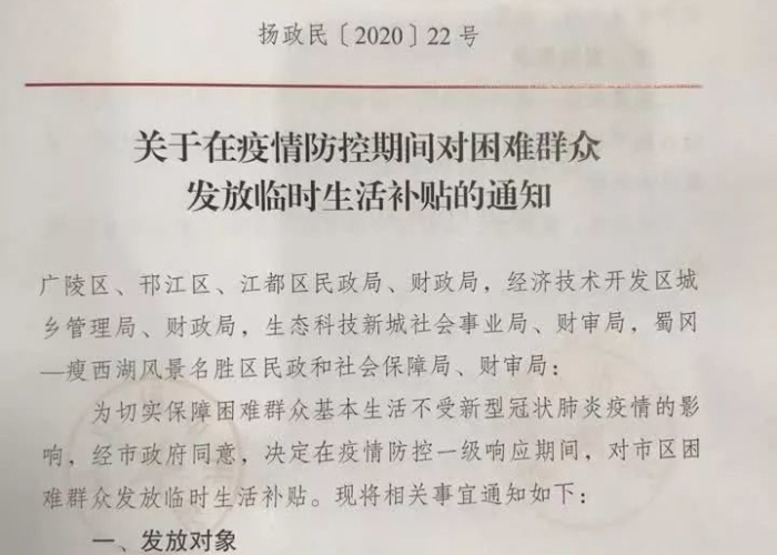 疫情防控学生补贴发放标准（学校疫情补贴）