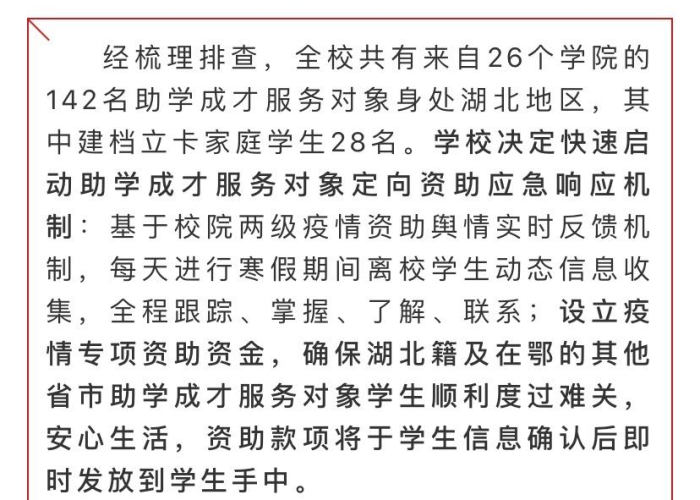 疫情防控学生补贴发放标准（学校疫情补贴）