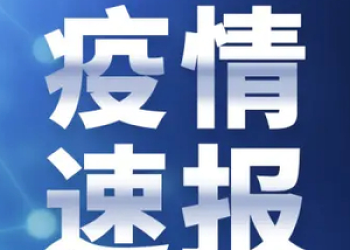 疫情最新消息发布今天（疫情最新消息今天20200212）
