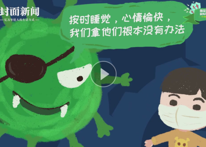 新冠疫情动画小视频（新型冠状病毒疫情动画片）