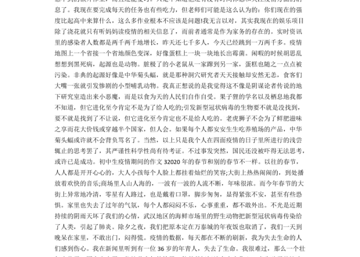 疫情叙事作文600字初中（疫情叙事作文600字初中生）