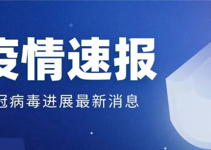 新冠肺炎疫情央视新闻（新冠病毒央视新闻）