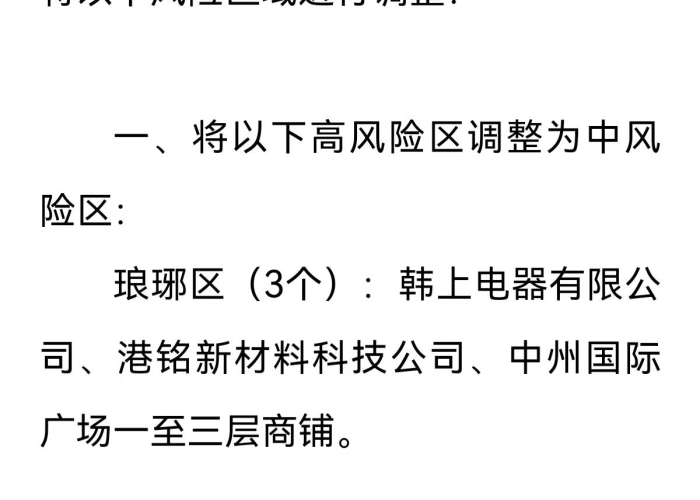 2021安徽滁州疫情风险等级（最新安徽滁州疫情通报）