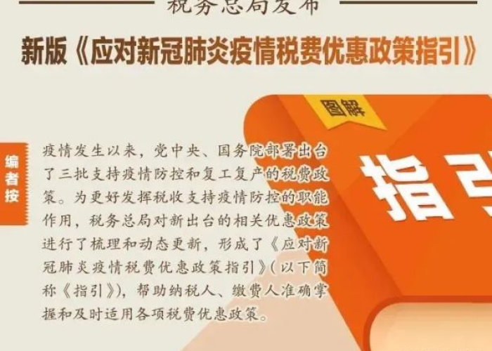 疫情税收减免优惠政策1%（疫情税收减免优惠政策1%什么时候结束）